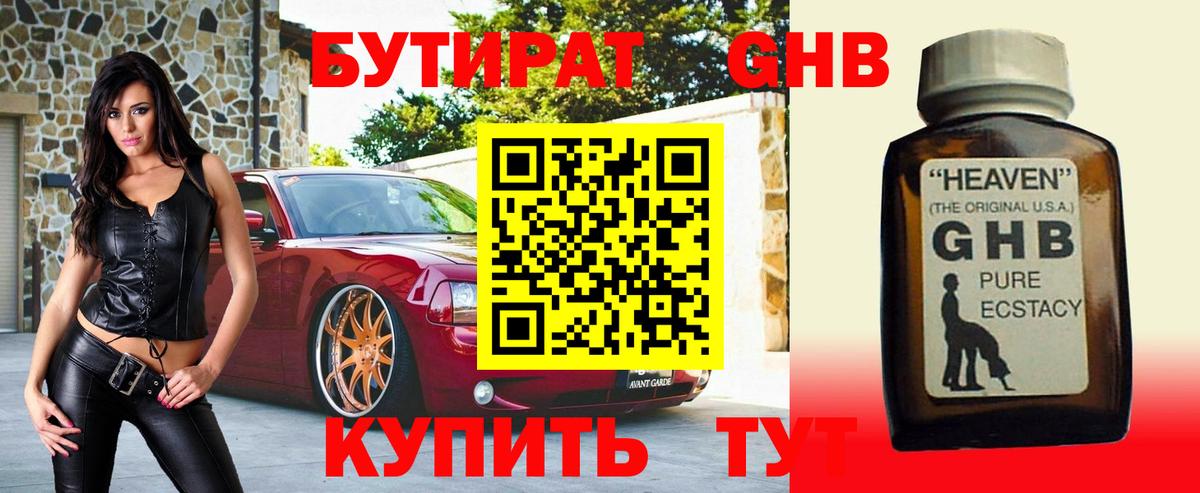 БУТИРАТ 99% Магадан