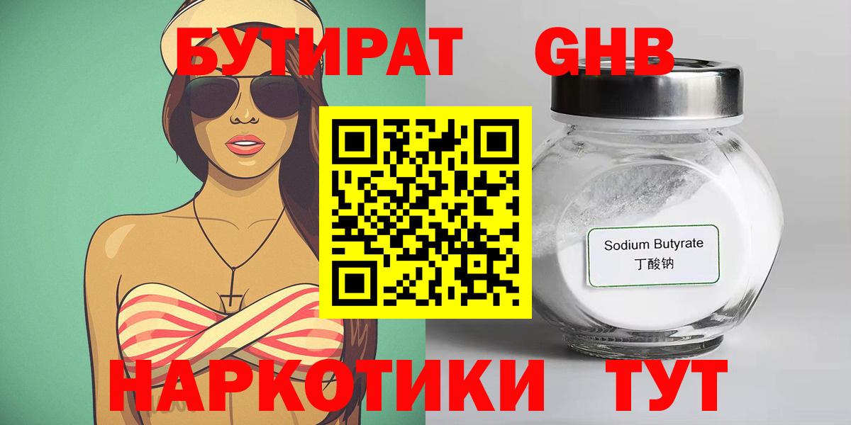 БУТИРАТ BDO  Вход с VPN  Магадан 