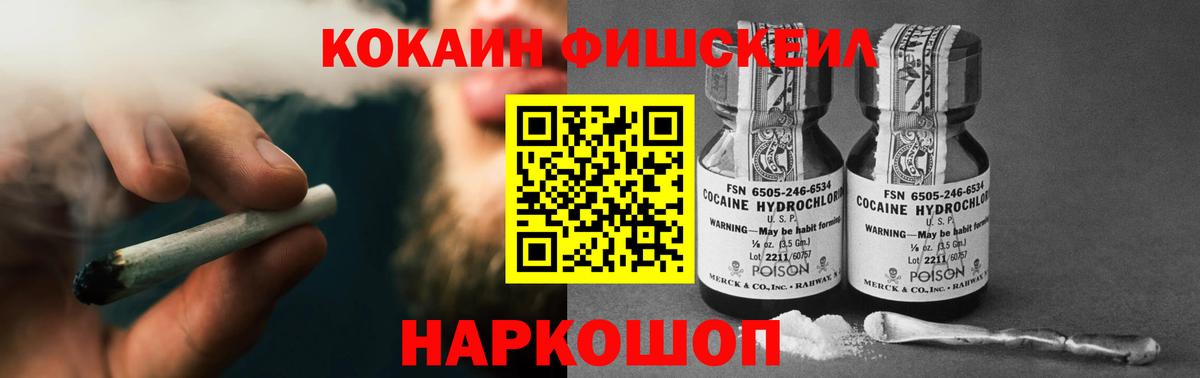 Кокаин Колумбийский  Вход с VPN  Кокаин FishScale  Магадан 