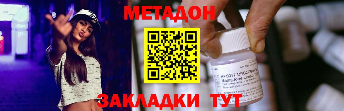 Метадон methadone Магадан